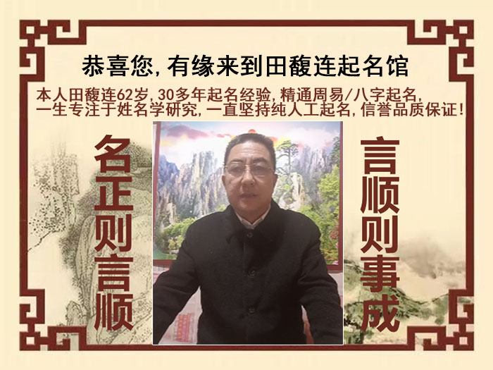 坊子尚名轩田馥连起名