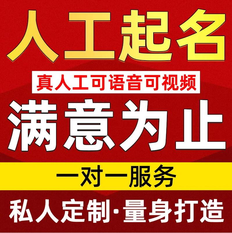  坊子取名/改名 找田老师