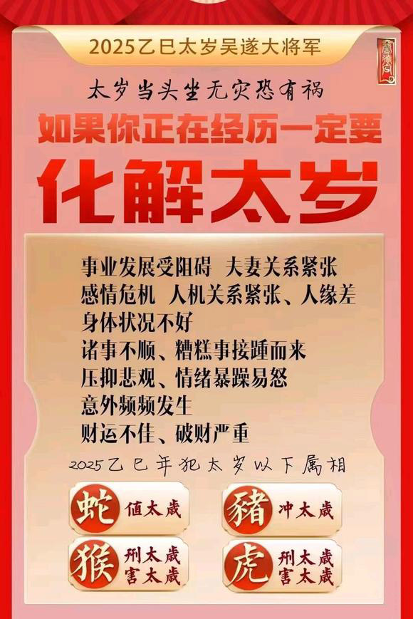  坊子怎么化太岁-化太岁找田大师- 一对一人工解答